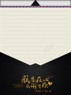 感恩在心感谢有你海报感恩在心感谢有你海报背景高清图片