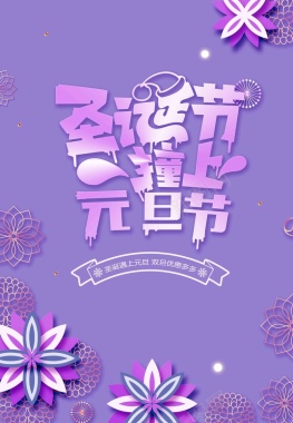 圣诞元旦狂欢季平安夜节日优惠促销海报背景