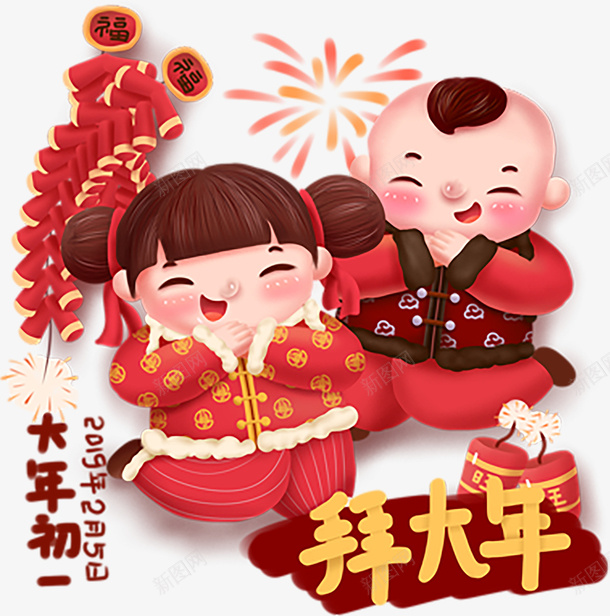 手绘过年拜年喜庆png免抠素材_新图网 https://ixintu.com 喜庆 手绘素材 素材 过年拜年