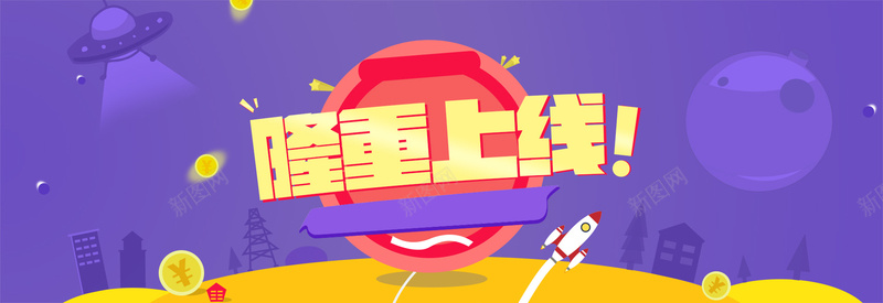 新品上线banner背景psd设计背景_新图网 https://ixintu.com 几何 扁平 新品隆重上线扁平几何紫色 海报banner 渐变