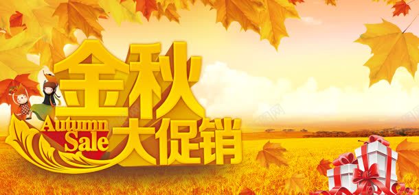 金秋大促销banner背景jpg设计背景_新图网 https://ixintu.com banner背景 大促销 淘宝 金秋