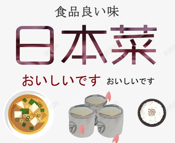 日本美食png免抠素材_新图网 https://ixintu.com 寿司 日本美食 日本菜 日系料理
