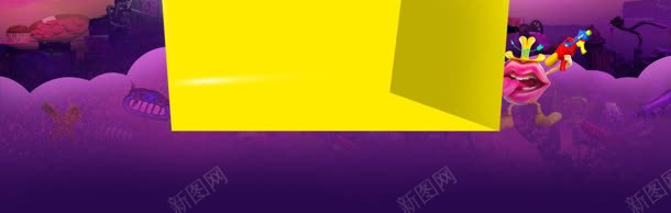 淘宝黄色紫色主页装修背景