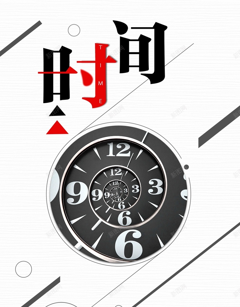 创意时间企业文化海报psd_新图网 https://ixintu.com 企业文化 创意 大气 怀表 把握时间 时间 沙子 注重效率 线条 视觉冲击 边框 金色 高端