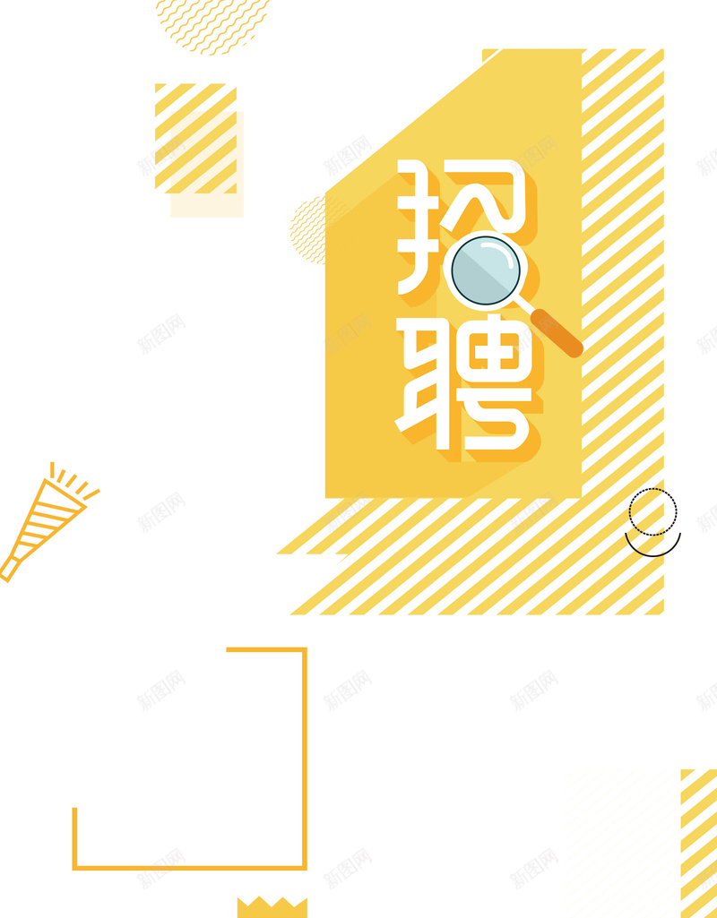 卡通商务扁平企业招聘广告psd设计背景_新图网 https://ixintu.com join psd分层 us 企业 创意 加入我们 卡通 商务 孟菲斯 招兵买马 招聘 海报 源文件 诚聘