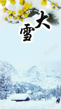 二十四节气大雪H5背景摄影图片