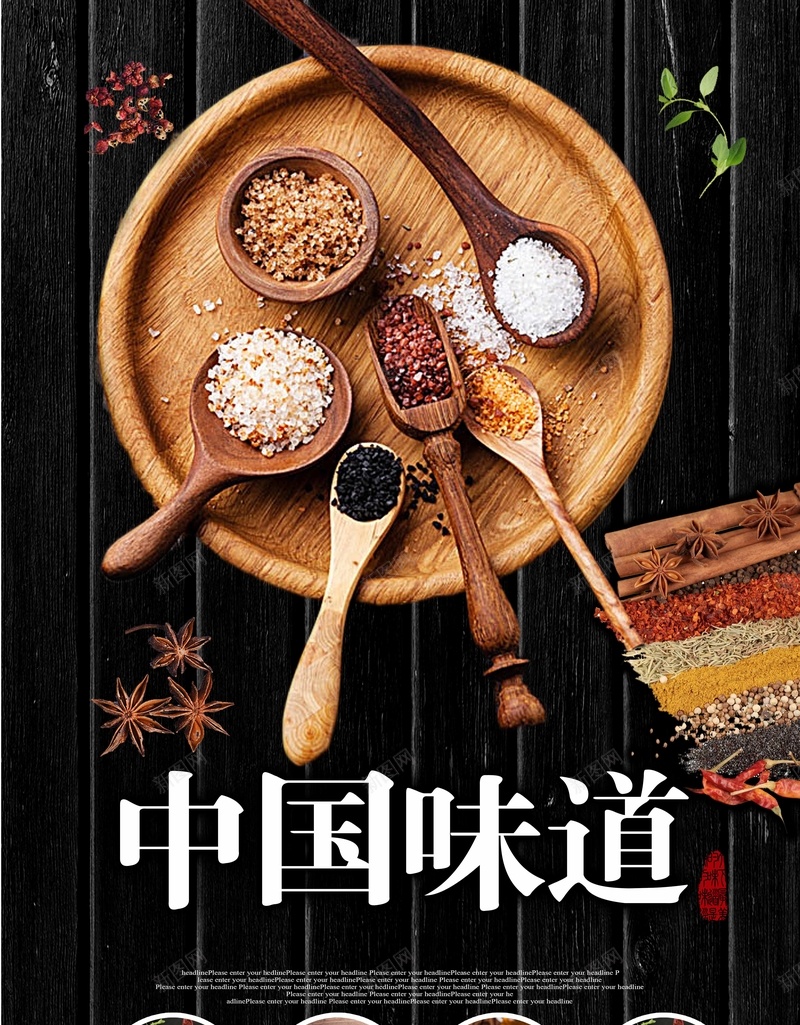 中国味道背景psd设计背景_新图网 https://ixintu.com 中国味道 佐料 大气 食材 食物