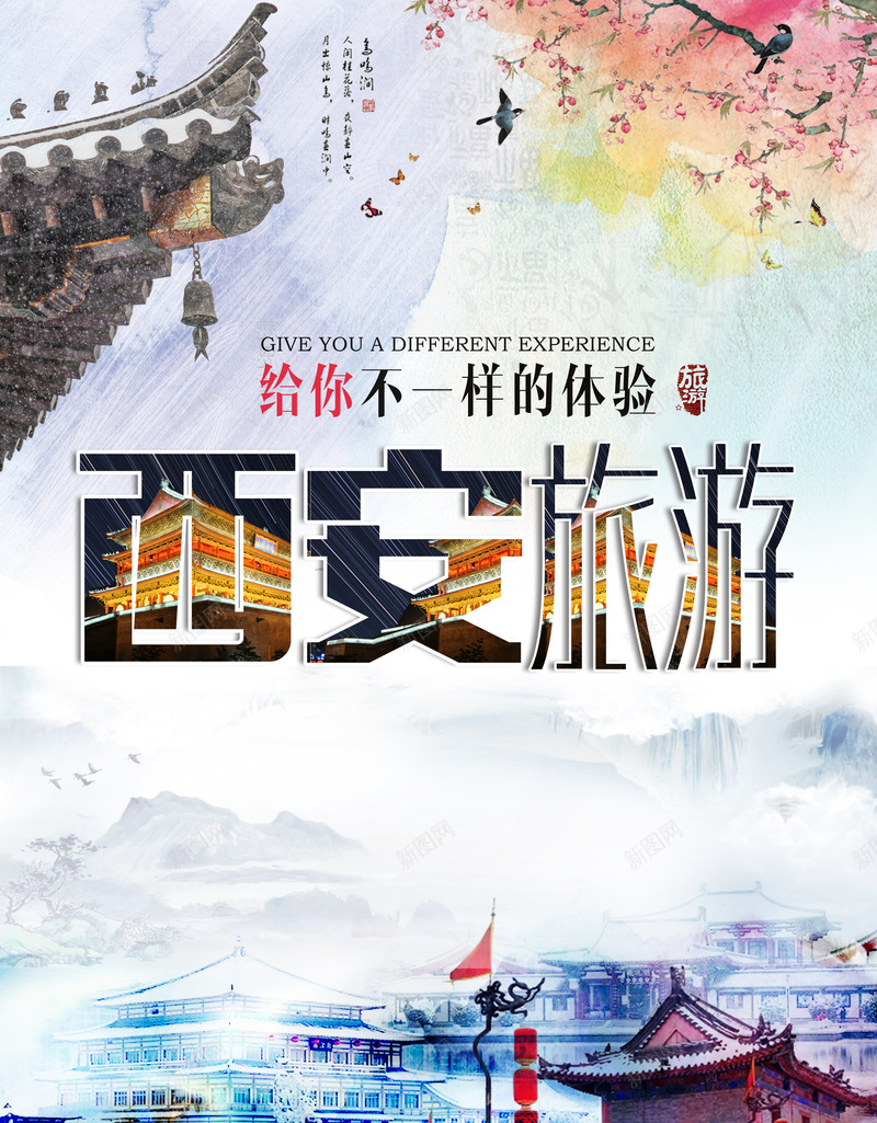西安旅游海报psd_新图网 https://ixintu.com 中国风 旅行 海报 美景 背景 西安