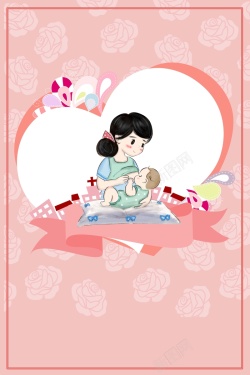 爱婴区粉色温馨母乳喂养日海报高清图片