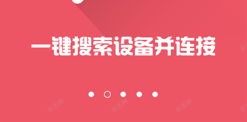 粉色APP引导界面搜索psd分层psd设计背景_新图网 https://ixintu.com 144dpi APP UI app d psd ui 几何 引导页 扁平 渐变 界面 移动界面设计 粉色 设计