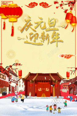 新年囤年货2018年狗年黄色中国风商场庆元旦迎新年海报海报