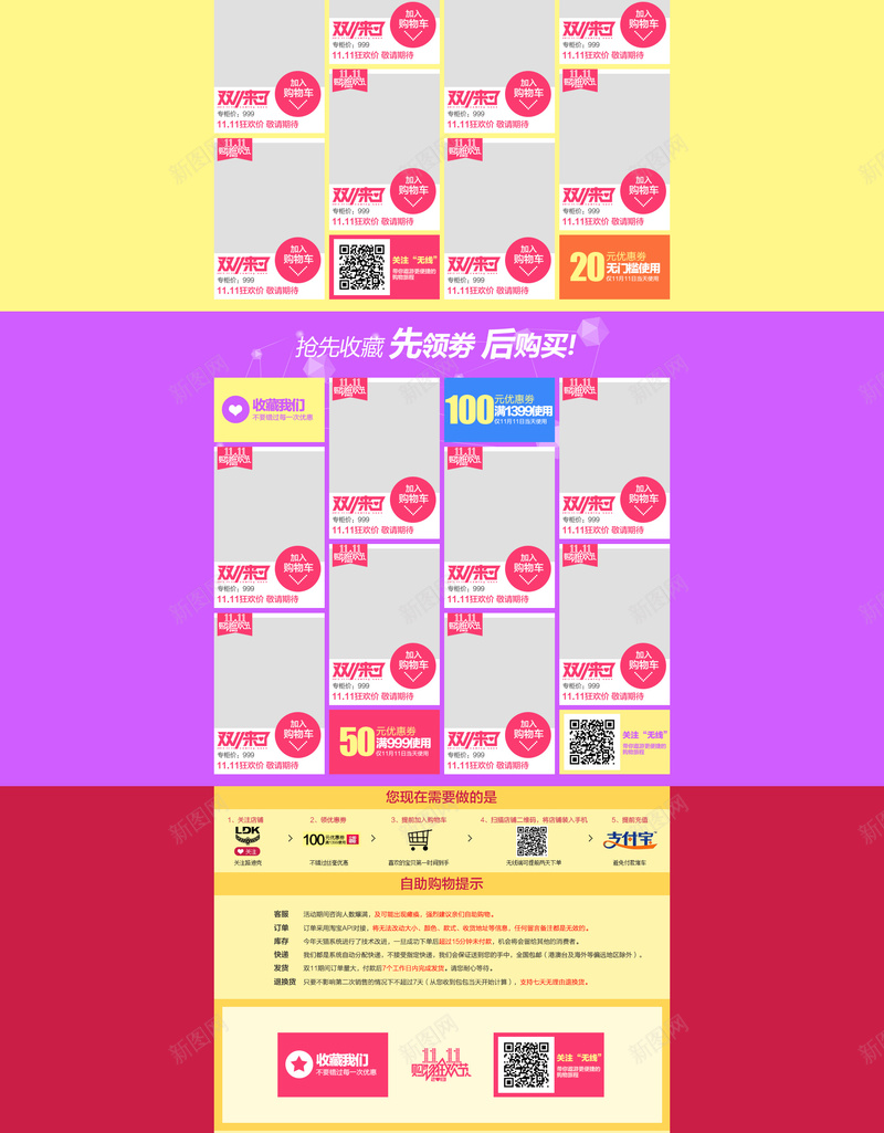 店铺首页背景psd设计背景_新图网 https://ixintu.com 1111 双11 双十一 双十一背景 店铺背景 激情 狂欢 狂欢背景 红色背景 首页模板