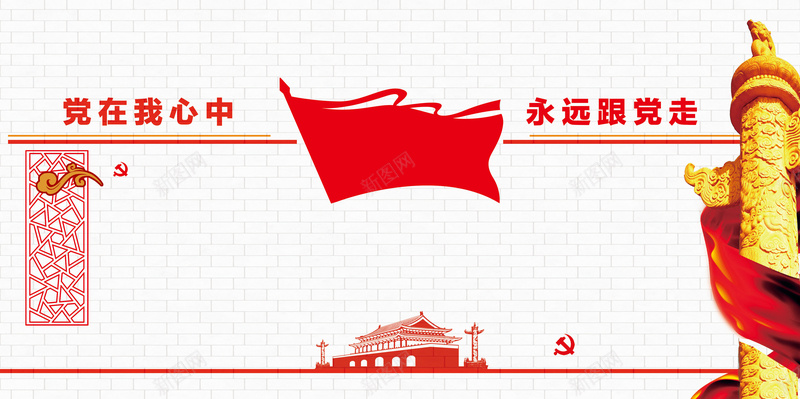 党建八一建军节海报背景jpg_新图网 https://ixintu.com 党建 党建制度 党建文化墙 党徽 党旗 入党誓词 制度 我学习我践行 社会主义核心价值观