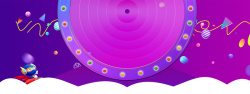童趣双11狂欢节几何童趣紫色banner高清图片