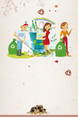 回收瓶垃圾回收环保海报背景高清图片