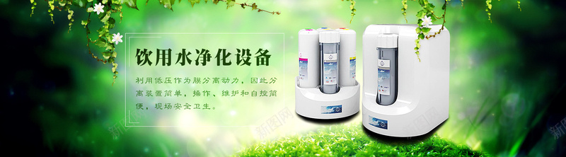 净水器psd设计背景_新图网 https://ixintu.com 净水器 商务 海报banner 科幻 科技 饮用水净化设备