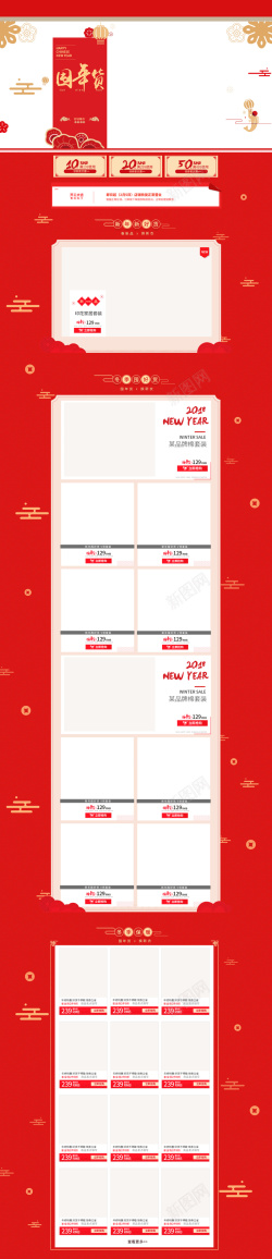 2021囤年货囤年货中国风红色喜庆食品促销店铺首页高清图片