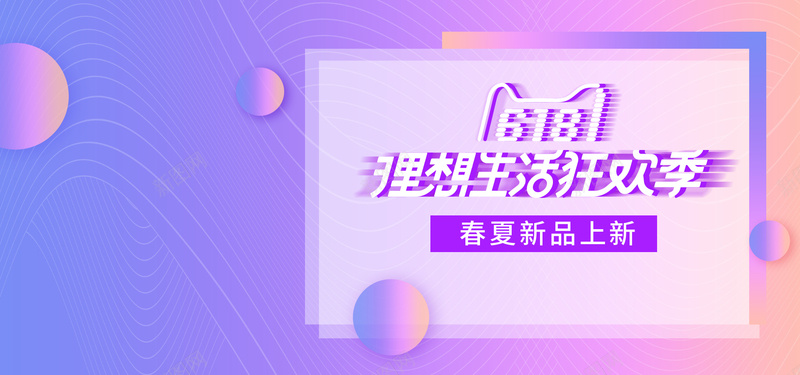 618浅紫渐变狂欢庆祝年中清仓淘宝天猫bannerpsd设计背景_新图网 https://ixintu.com 618 banner 大促 天猫 年中清仓 年中盛典 庆祝 淘宝 渐变 狂欢