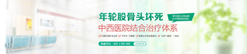 医院网站banner背景jpg设计背景_新图网 https://ixintu.com 医院医疗医生中医西医骨科治疗 海报banner