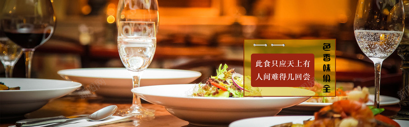 美食餐饮企业bannerpsd设计背景_新图网 https://ixintu.com 企业业务 企业人才 企业培训 企业宣传 美食