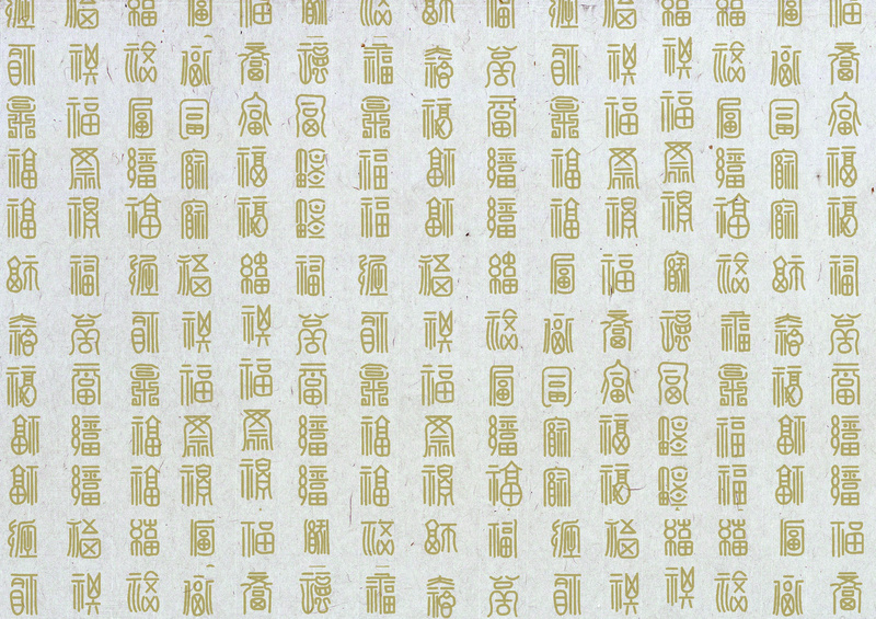 文字背景psd设计背景_新图网 https://ixintu.com 中国风 古代背景 开心 文字背景 精品模板