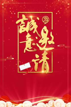 中华文化展会海报红金大气邀请函背景海报