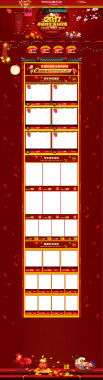 2017年红色狂欢年货节店铺首页背景背景
