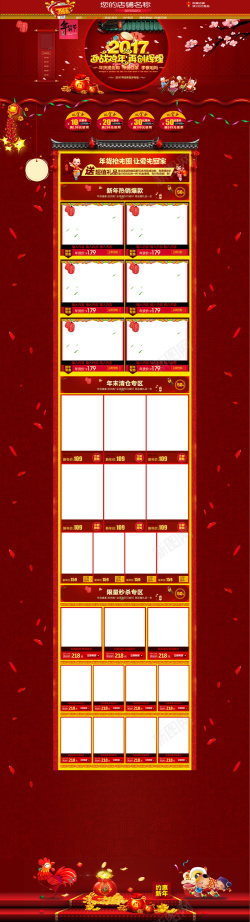 过年购2017年红色狂欢年货节店铺首页背景高清图片