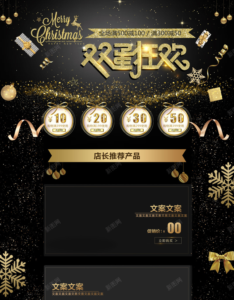 双旦狂欢黑金化妆品促销店铺首页jpg设计背景_新图网 https://ixintu.com 元旦 化妆品 双旦狂欢 圣诞节 店铺背景 彩妆 护肤品 淘宝 美妆 首页 黑金背景