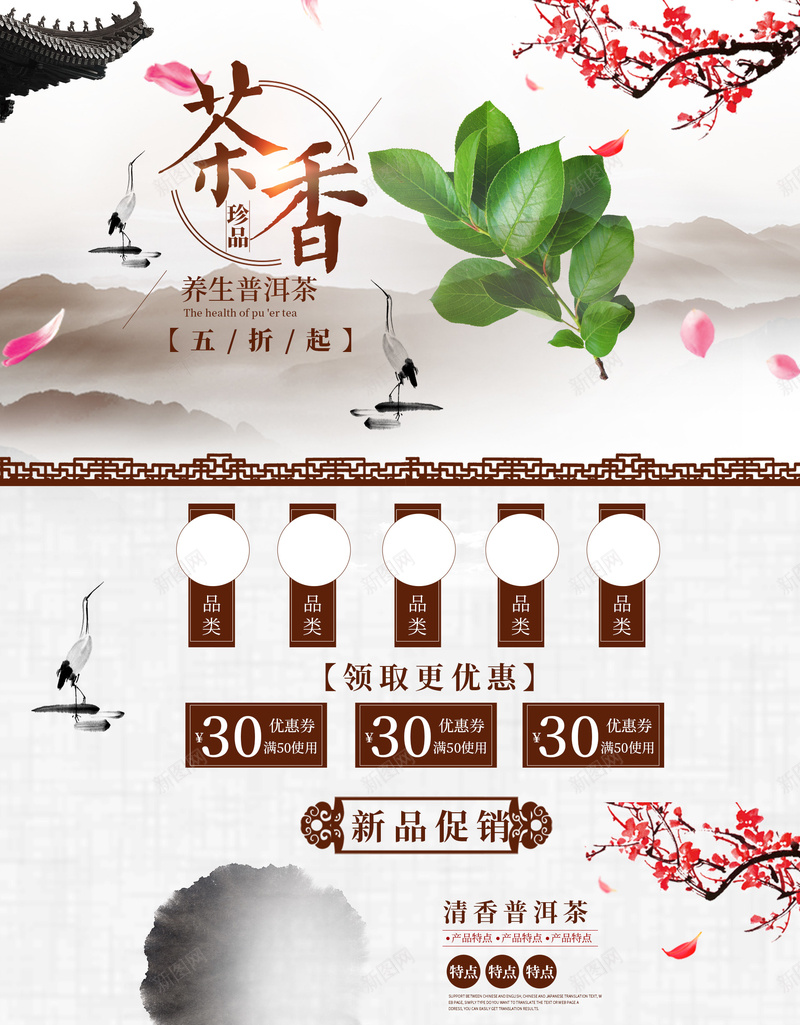 中国风茶香茶叶店铺首页psd设计背景_新图网 https://ixintu.com 中国风 中国风背景 乌龙茶 店铺背景 淘宝 红茶 绿茶 茶 茶具 茶叶 茶香背景 首页