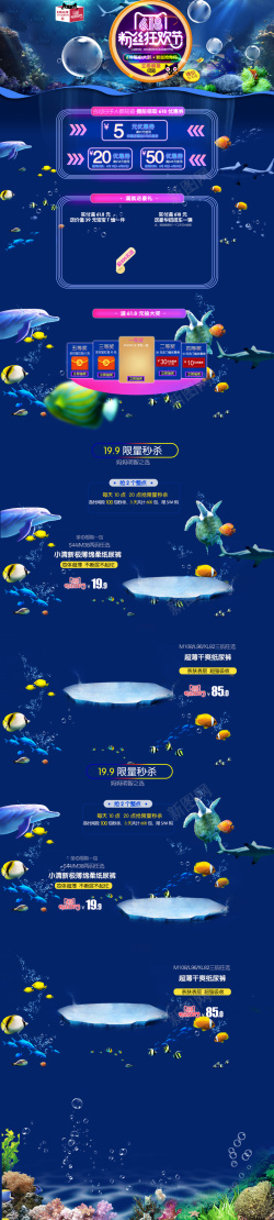 海底狂欢节618粉丝狂欢节蓝色海底店铺首页背景高清图片
