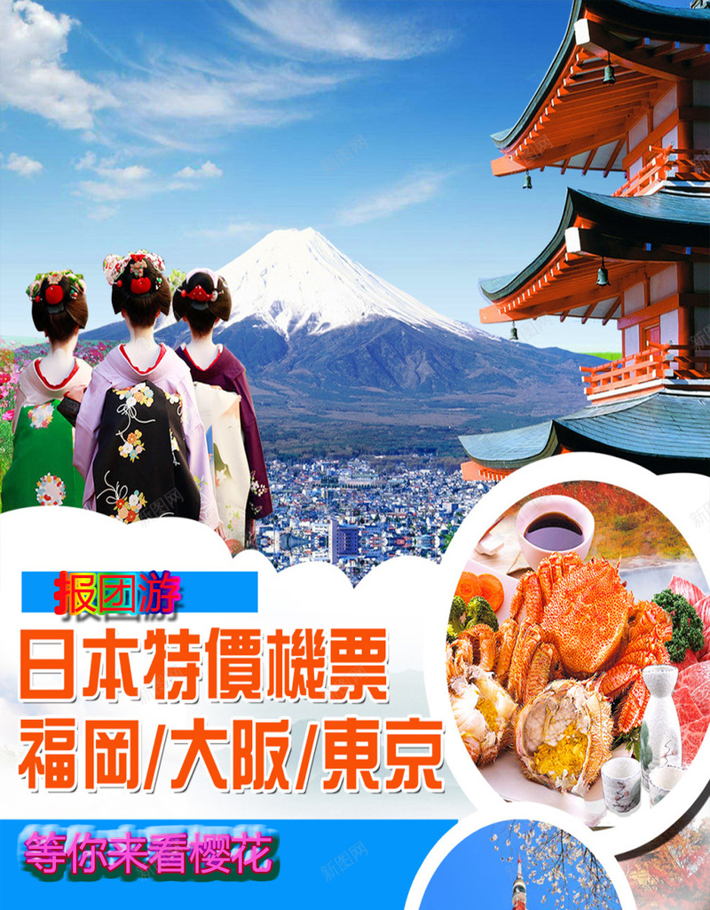 国外旅游H5海报psd_新图网 https://ixintu.com 东京 和服 国外 国外旅游 大阪 富士山 旅游 旅游海报 日本 樱花 美丽的富士山