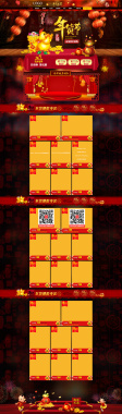 2017年红色天猫年货节狂欢店铺首页背景背景