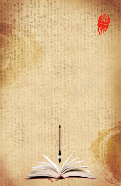 毛笔书法黄皮纸中国风海报背景背景
