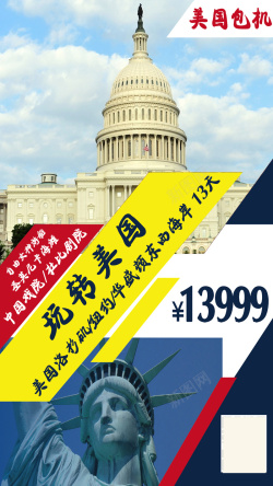 华盛顿美国旅游H5海报高清图片