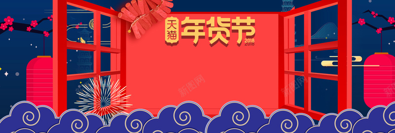 新年春节蓝色手绘中国风电商年货节banner背景