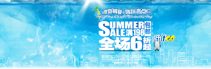 冰水psd设计背景_新图网 https://ixintu.com 冰水 凉爽 夏日 海报banner 激情 狂欢 简约 蓝色