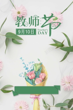 小老师小清新卡通梦幻教师节高清图片