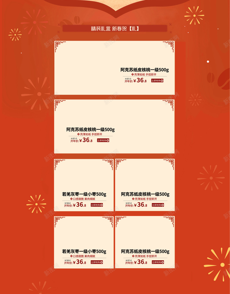 中国风囤年货食品促销店铺首页jpg设计背景_新图网 https://ixintu.com 中国风背景 卡通春节 坚果 年货节 店铺背景 春节背景 淘宝 舞龙舞狮 食品促销 首页