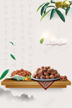 山核桃海报美味零食山核桃中国风坚果干货促销海报高清图片