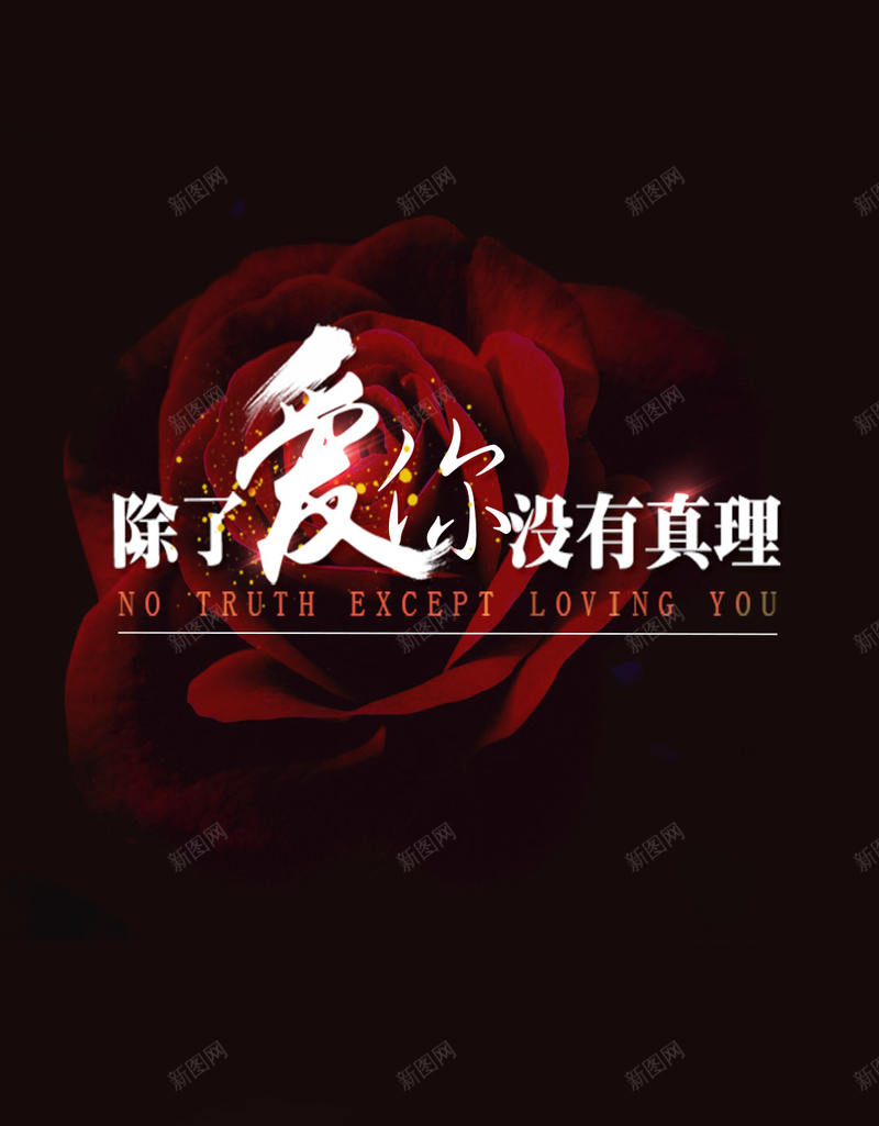 浪漫玫瑰背景psd_新图网 https://ixintu.com H5背景 城市灯光 摄影 深沉 玫瑰 红色 风景 黑色