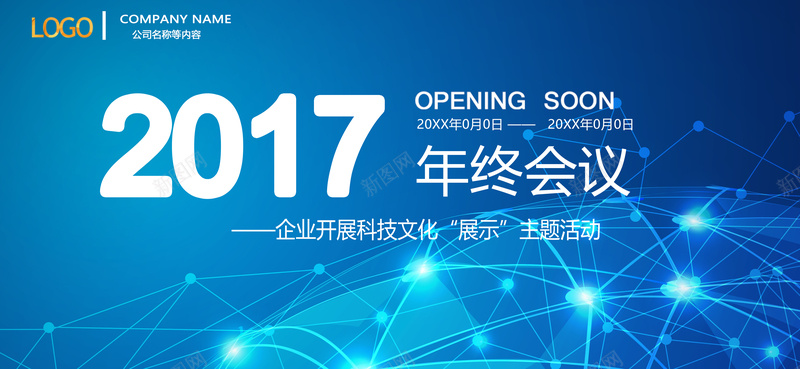 2017科技企业年终总结大会背景psd_新图网 https://ixintu.com 2017 企业 商务 年终 总结 海报 科幻 科技 背景