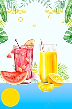 水果糖水水彩手绘夏季果汁饮品海报背景高清图片
