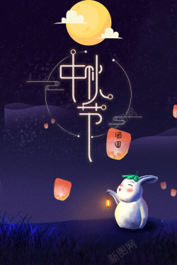 月兔中秋节创意插画中秋节促销海报背景海报