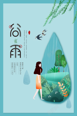 谷雨元素背景海报