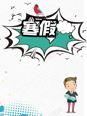 培训教育机构寒假招生背景