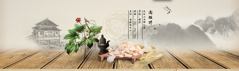 人参bannerpsd设计背景_新图网 https://ixintu.com 中国风 中药 人参 山水 水墨 海报banner 淘宝 电商 药材 详情页