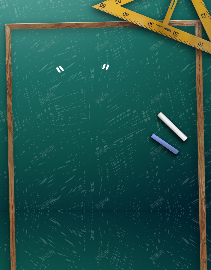 学校教育海报背景psd_新图网 https://ixintu.com 学校 学生 尺子 招生 海报素材背景 纹理 绿色黑板 质感 黑板