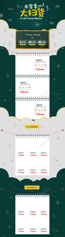 开学季大扫货开学大扫货学习用品促销店铺首页高清图片