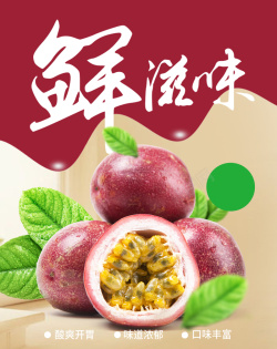 有机新鲜水果泰国新鲜水果百香果海报背景海报
